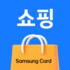 Pictogramă 삼성카드 쇼핑