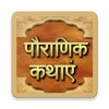 Pouranik Katha 아이콘