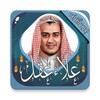 علاء عقل قرآن كريم بدون أنترنت icon