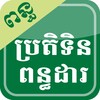 Cambodia Tax Calendar icon