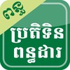 Cambodia Tax Calendar 图标