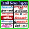 أيقونة Tamil News Papers