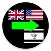 english to yiddish translator आइकन