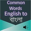 Common Words English to Bangla icon