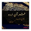 Biểu tượng Quran Urdu Audio