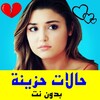 حالات واتس حزينة فيديو بدون نت icon