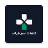 Icono de كلمات سر قراند