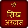 Ardas In Hindi With Audio icon