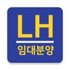 أيقونة LH임대분양정보 - 국민임대, 행복주택 모든 임대 알림