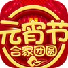 2024年元宵節快樂GIF icon