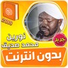 الشيخ نورين محمد صديق القران ا icon