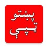 پښتو ټپی icon
