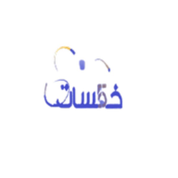 الربح من خ5سات 2023 for Android - Download the APK from Uptodown