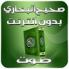 صحيح البخاري icon