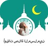 Icono de Muslim Prayer Time