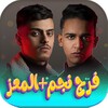 Icono de اغاني فرج +المعز+منير