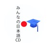Minna No Nihongo Cd icon