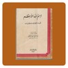 كتاب اسم الله الأعظم للأسرار icon