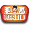 肥媽食平D系列－食譜 icon