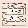 Icon von eQuran Moshaf AlSheikh Maktoum