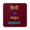 Hindi Sanskrit Grammar icon