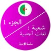 مواضيع بكالوريا مع الحلول لغات اجنبية 1 icon