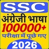 Icono de SSC ENGLISH 2023