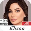 إليسا 2020 بدون نت icon