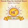 Sarab Rog Ka Aukhad Naam icon