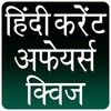 Hindi Current Affairs Quiz icon