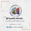 حقيبه الطالب الالكترونيه icon