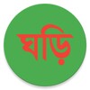 বাংলা ঘড়ি (Bangla Clock) icon