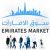 سوق الامارات icon