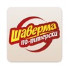 Шаверма по-Питерски icon