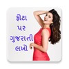 Icono de Photo Par Gujarati Lakho - ફોટ