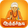 Aathichudi Tamil icon