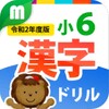 Kanji Workbook for 6th Grade icon