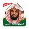 Abdullah Al Juhani | Holy Quran icon