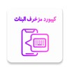 Icono de كيبورد مزخرف للبنات الإحترافي