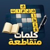 Icono de Cross Words 2