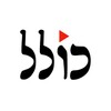 Icono de כולל