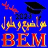 Icono de بيام 2020