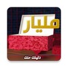 دليلك ملك Dlilek Mlak icon