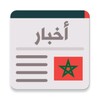 أخبار الساعة - أخبار المغرب ال icon