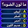 اسئلة واجوبة بدون نت icon