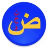 عباقرة النحو العربي icon