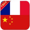 Offline French Chinese Dictionary icon