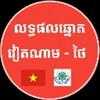 Pictogramă KH-VN Lottery Result