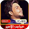 اغاني عباس الامير icon