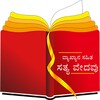 Icono de Kannada Study Bible